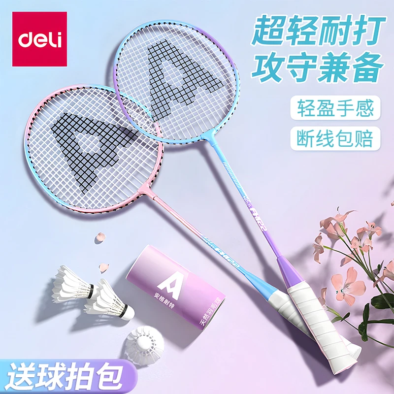 得力超轻羽毛球拍套装正品耐用型球拍单进攻专业用手持运动双拍