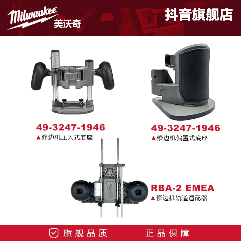 美沃奇米沃奇修边机压入式底座可调节升降铝制底座轨道适配器配件