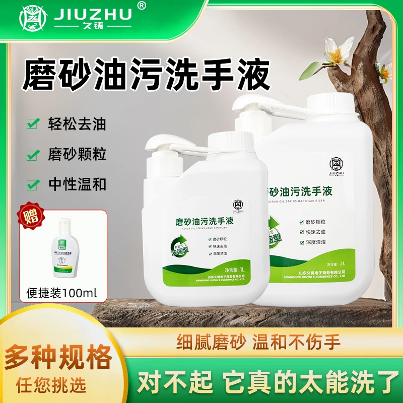 【邵将专属】工业油污磨砂洗手液油污洗手液汽车油污洗手液(赠小样）