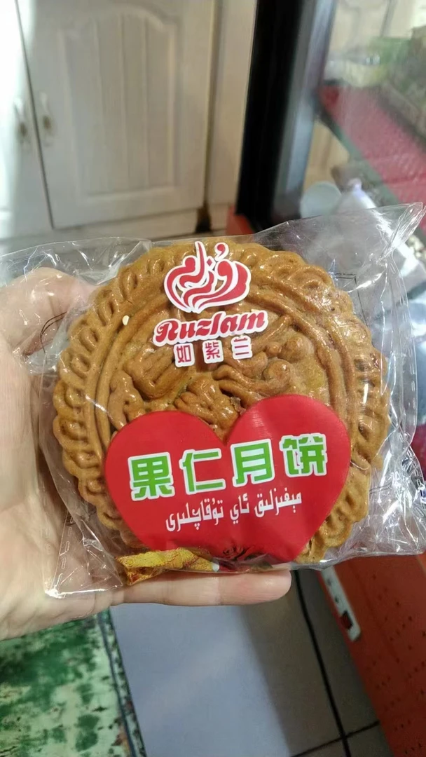 传统和田核桃土月饼中秋零食点心 全国包邮