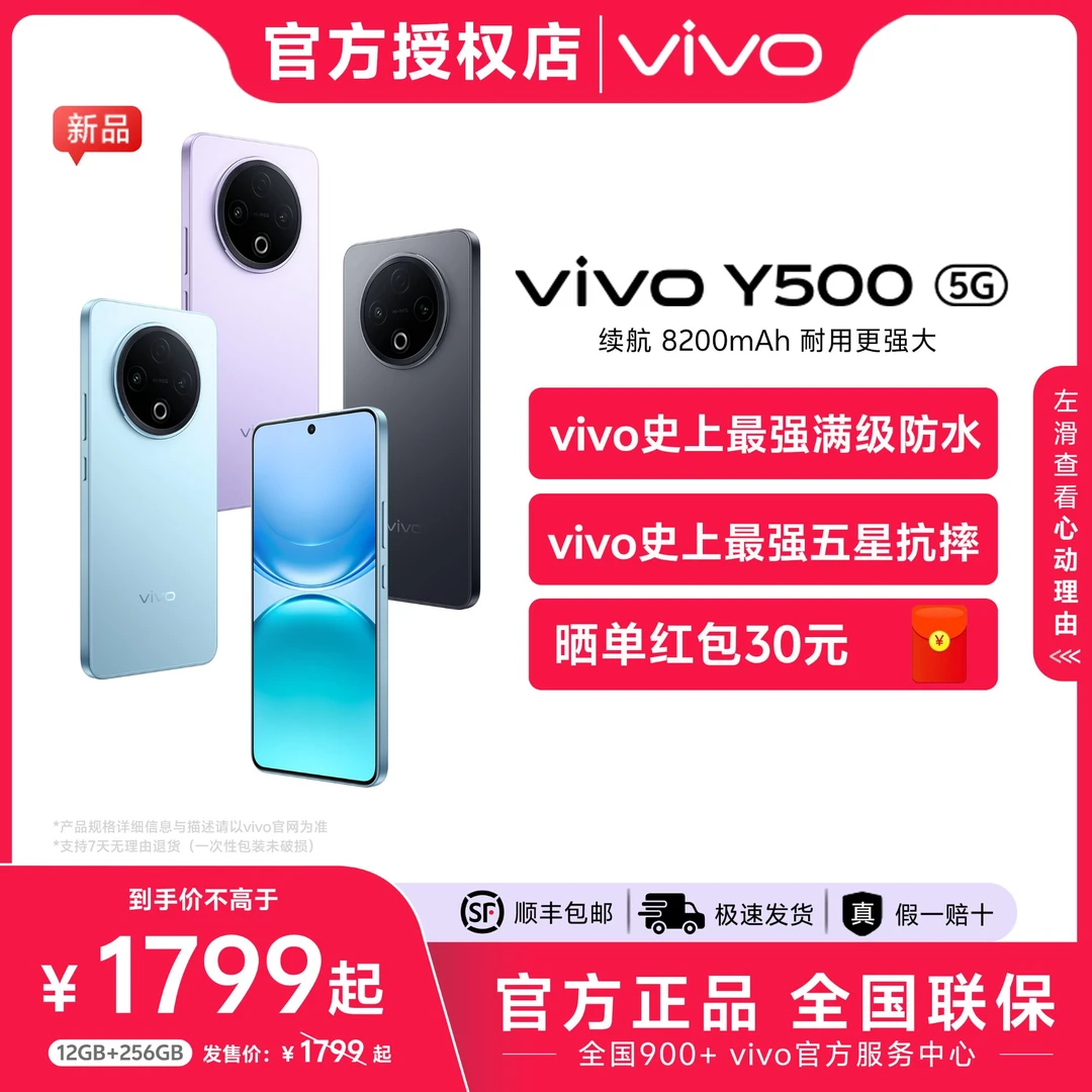 【新品上市】vivo Y500新品5G手机防摔防水大电池高清拍照人像模式