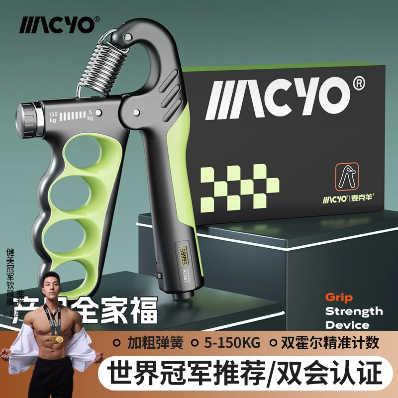 MACYO/麦克羊150kg可调节电子计数握力器肌肉恢复健身手部力量锻