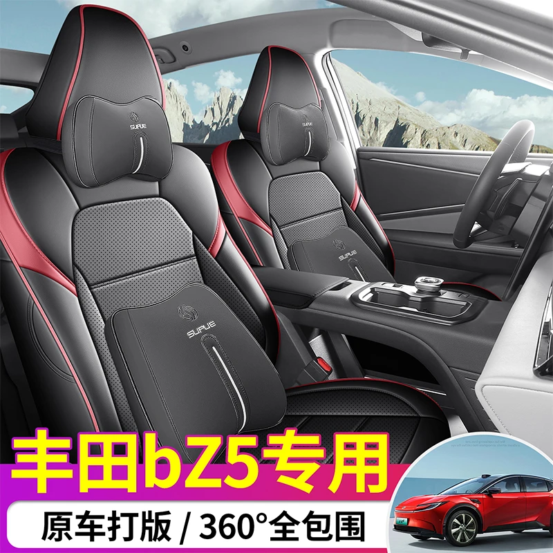 丰田BZ5专用汽车座套皮革款全包围汽车坐垫四季通用全皮全包定制