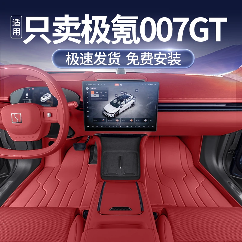 适用于极氪007GT脚垫全包围25款极氪007专用汽车改装饰用品脚垫