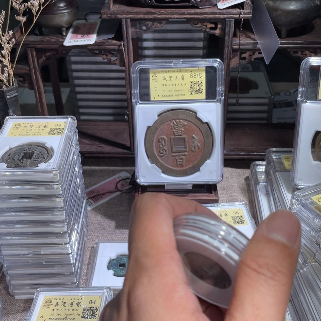 ****泉铜鼎一 太平通宝四个福利
