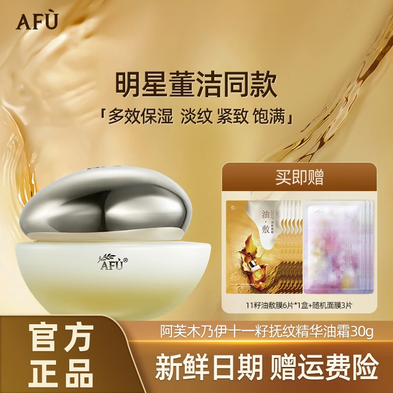 AFU/阿芙木乃伊紧致淡纹油霜面霜补水保湿护肤紧致淡纹滋润干皮