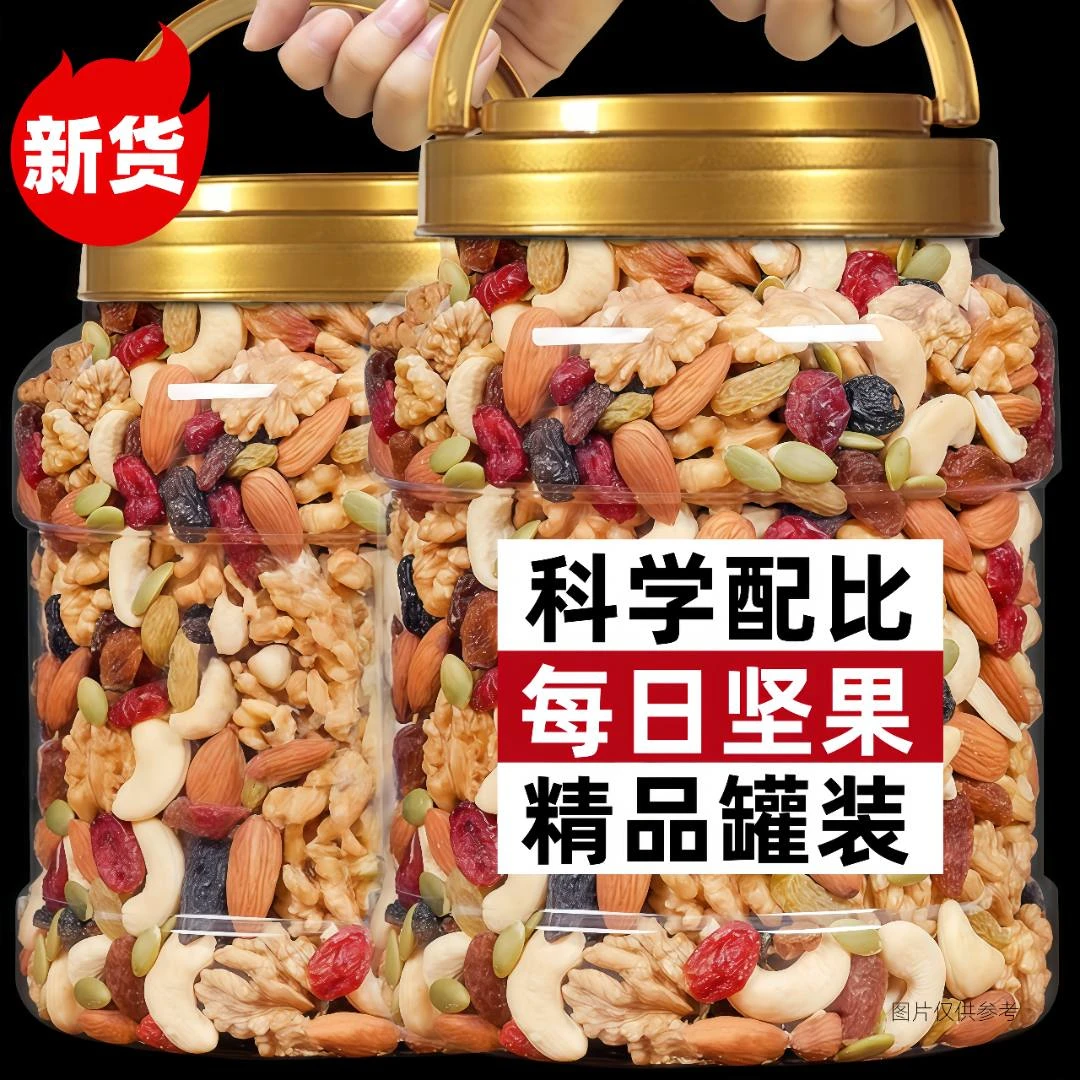 【大份量】甄选每日坚果混合罐装营养健康宿舍解馋休闲中秋佳节