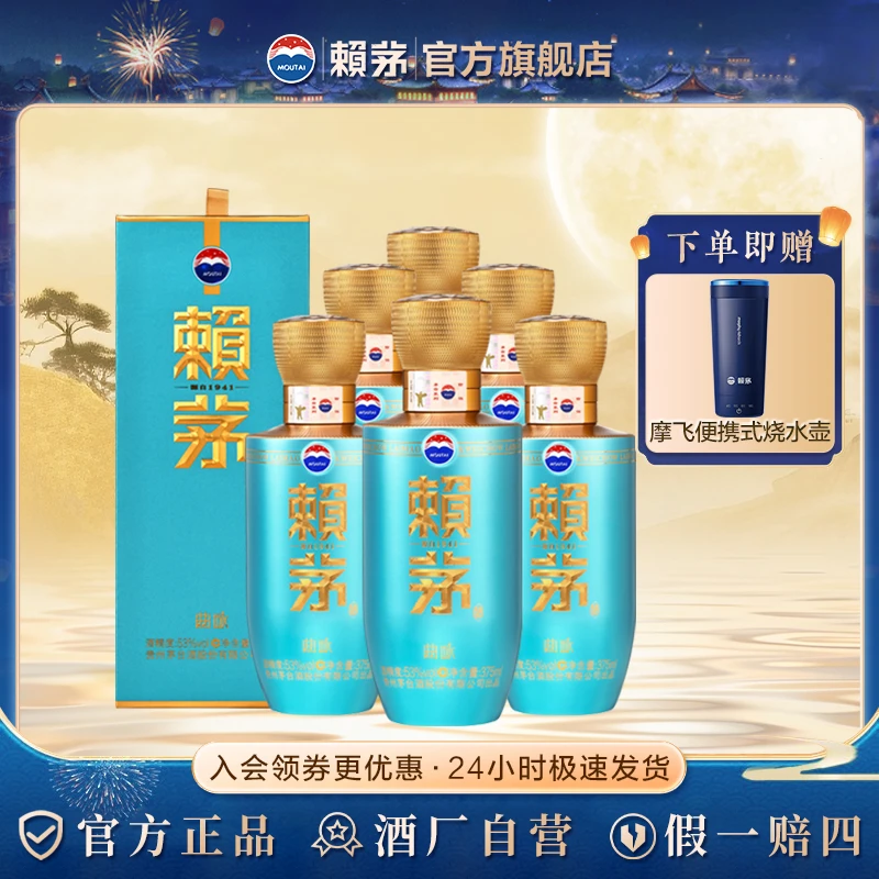 赖茅曲咏高端酱香型白酒【新品上市】送礼商务宴请整箱53度375ml*6