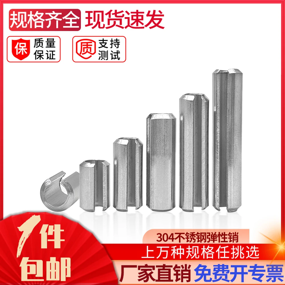 304不锈钢弹性销GB879开口销圆柱销定位销子弹簧插销钉1.5M6M8M12