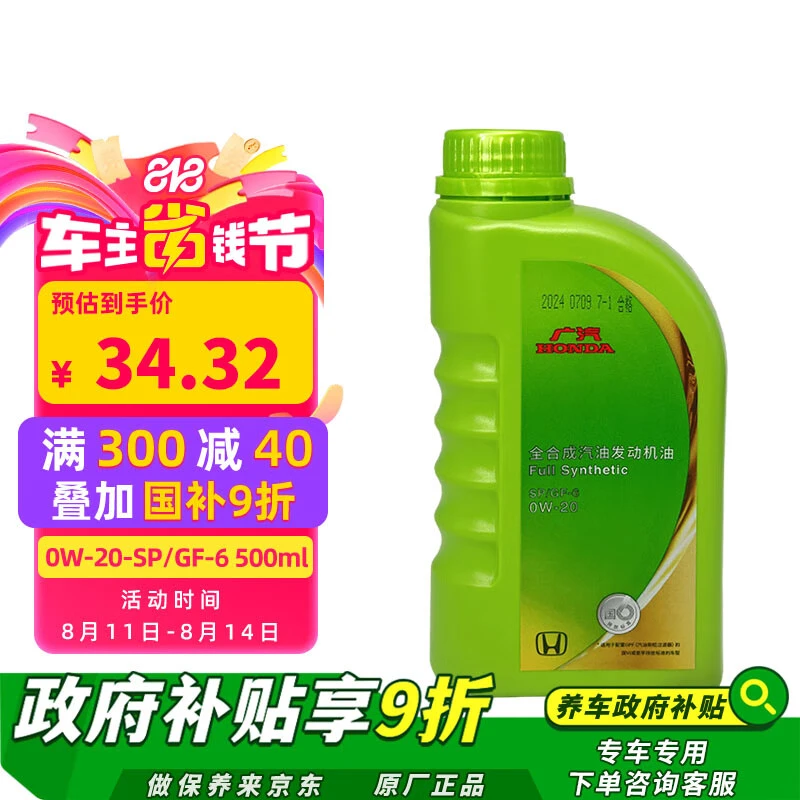 原厂全合成发动机机油SP级500ML0W-20适用本田全系车型广汽绿桶