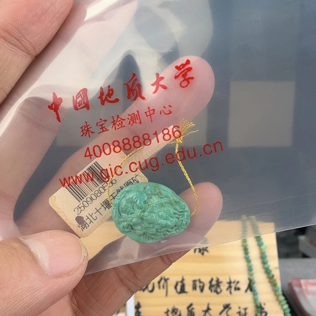 归***年未镶嵌绿松石珠宝奇石