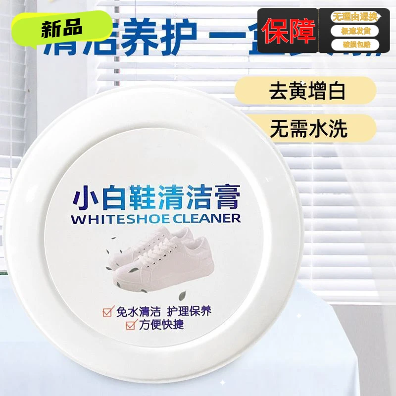 【专颖】2025新款小白鞋清洁膏免洗刷鞋神器洗鞋擦鞋专用清洁剂白鞋