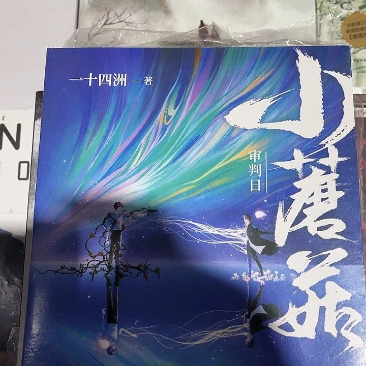 小蘑菇全新全套两本带随书