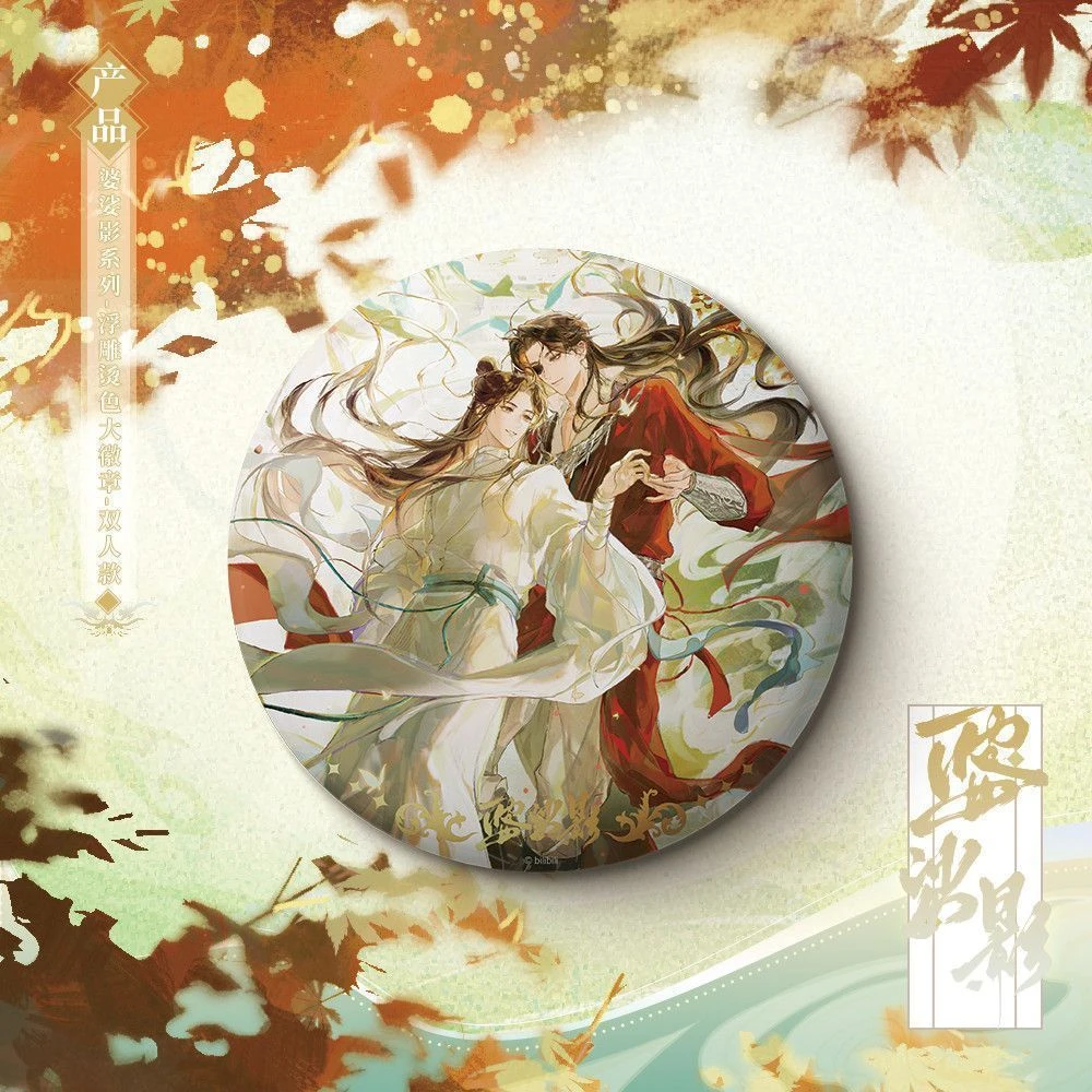 官方正版 现货 天官赐褔  婆娑影系列 徽章色纸立牌拍立 谢怜花城