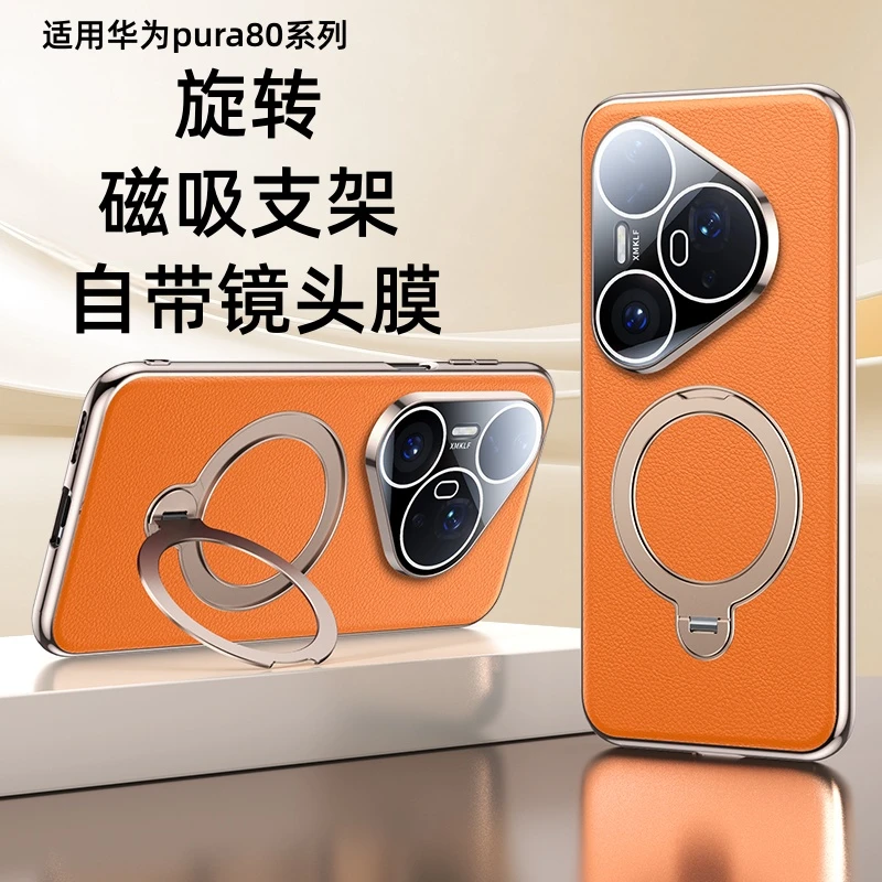 适用华为pura80ultra手机壳新款P80Pro电镀素皮全包防摔旋转支架+