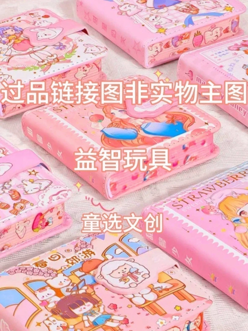 【1-44】—童选文创直播间下单链接玩具系列