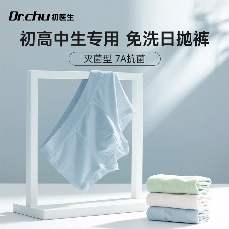 【官方正品】青少年一次性内裤平角舒适灭菌型旅行日抛日抛内裤