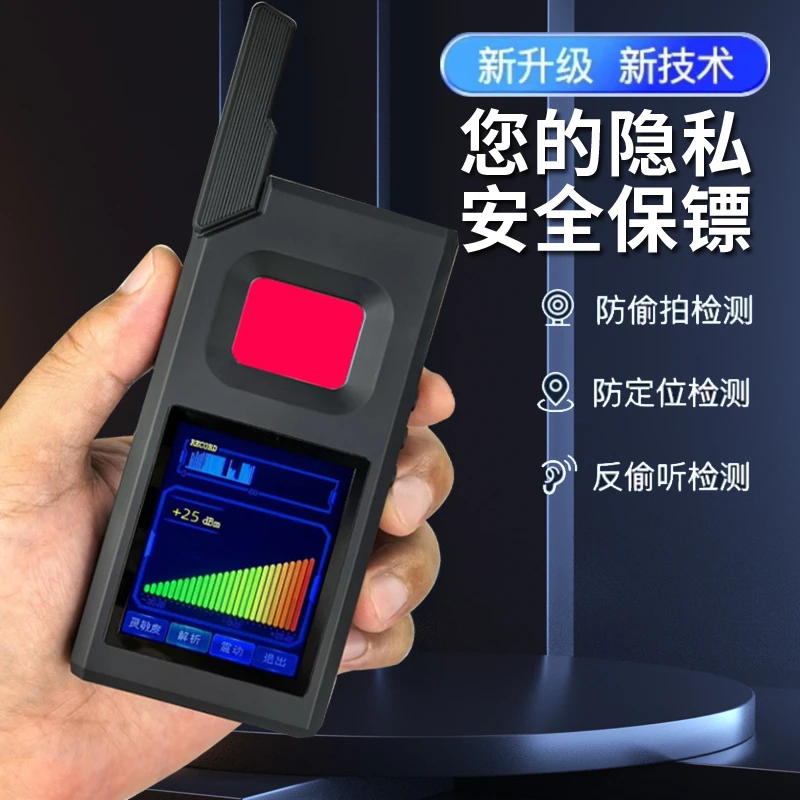 汽车GPS扫描探测器定位录音屏障摄像头检测仪防偷拍窃听信号查找