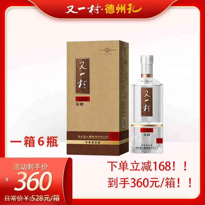 又一村深酵100浓香型低度纯粮白酒38°500ml送礼整箱装38度500ml