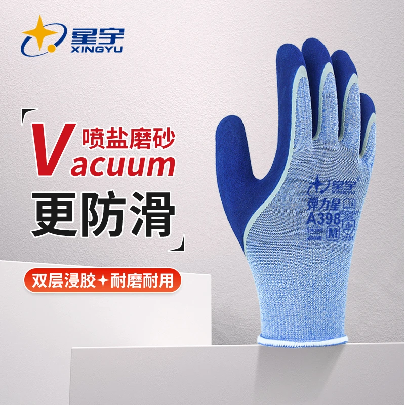 星宇乳胶磨砂双层浸胶止滑耐磨弹力手套劳保耐用透气工作劳动防护