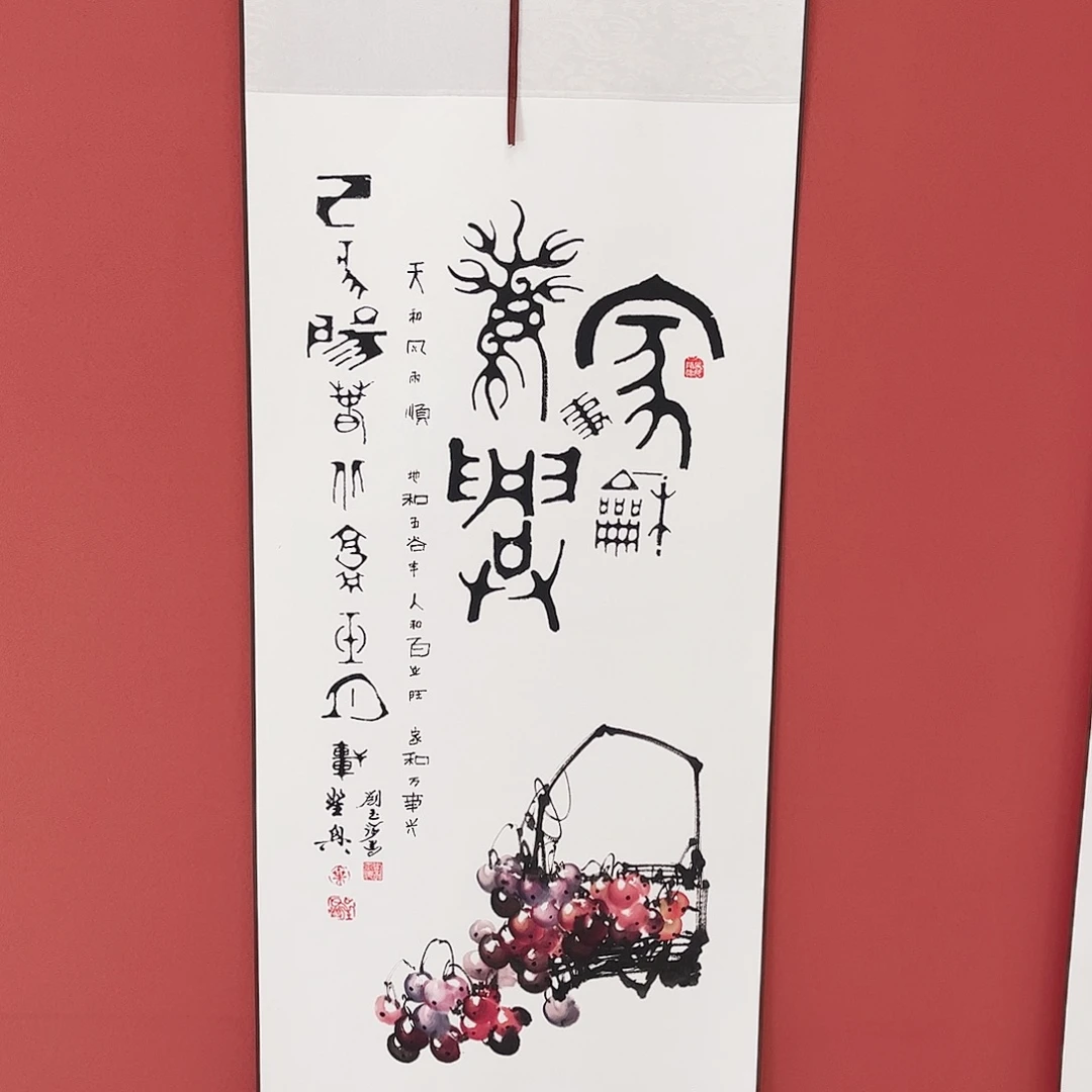 竖款43/140家和万事兴