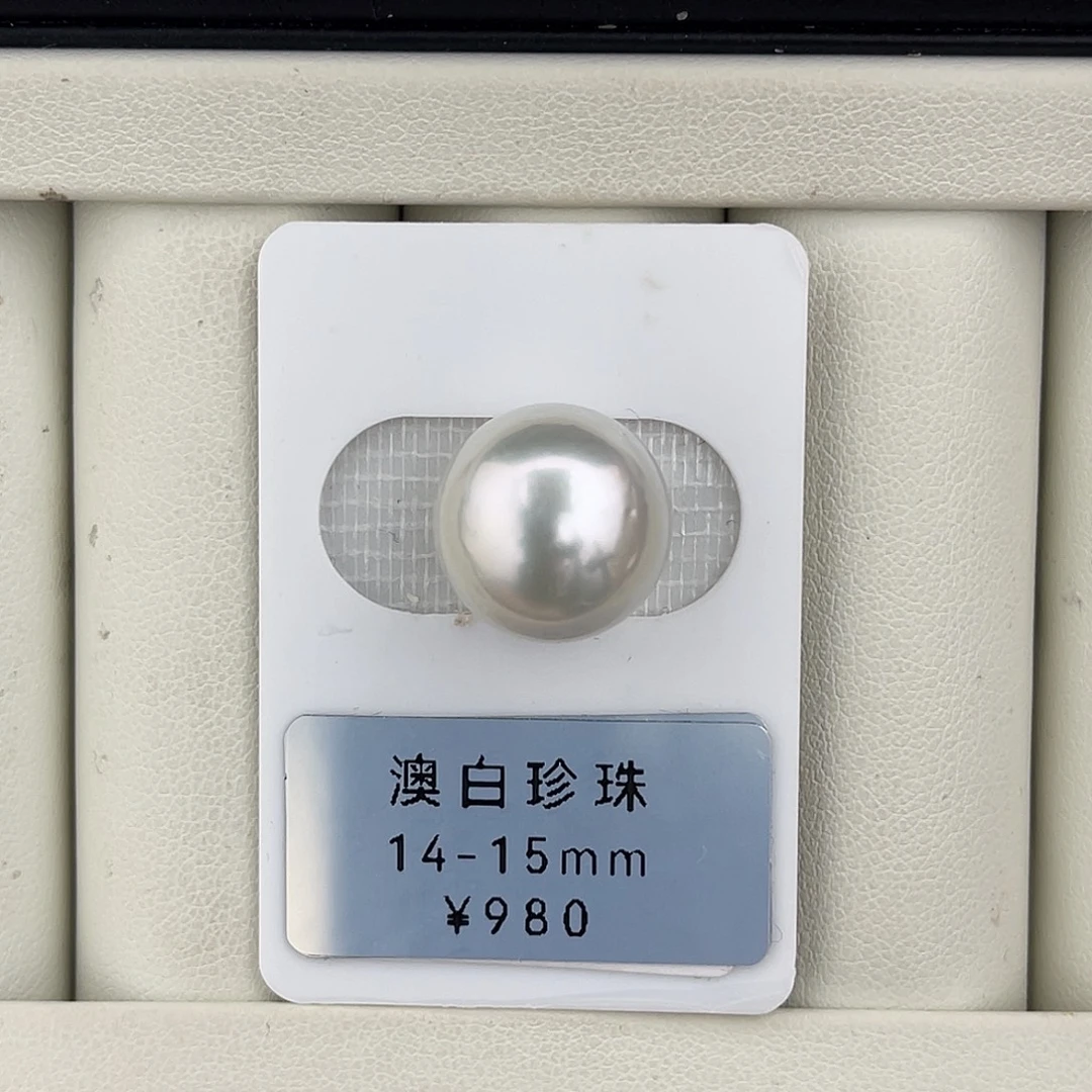 定制海水珍珠未镶嵌裸珠近圆澳灰面珠14-15