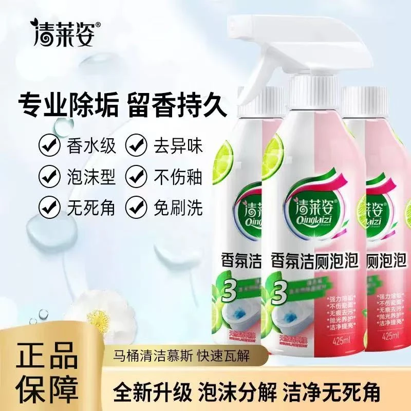 新升级香氛洁厕泡泡洁净大师清洁剂除菌强力除垢除臭去垢泡沫清新