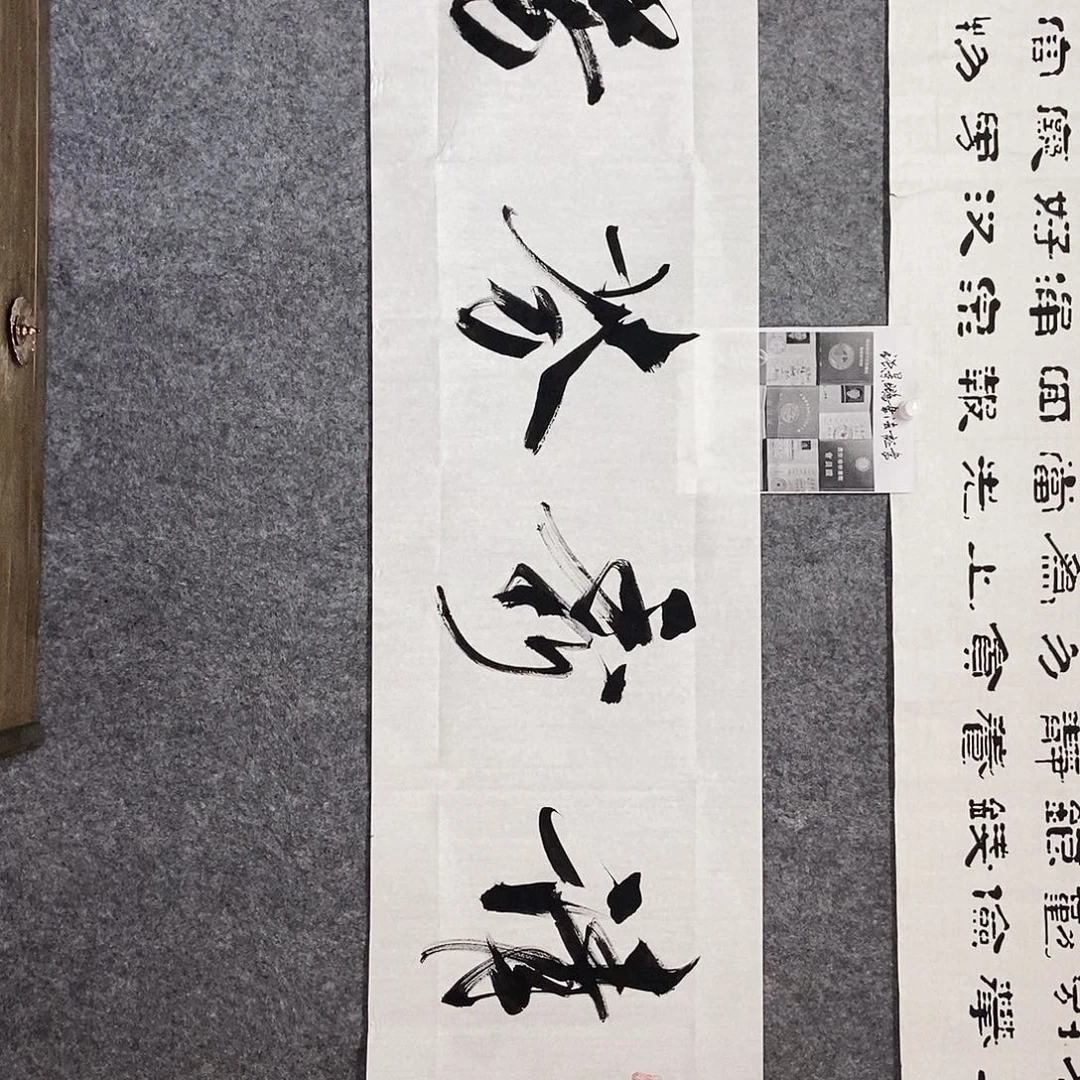 书法老师书画作品