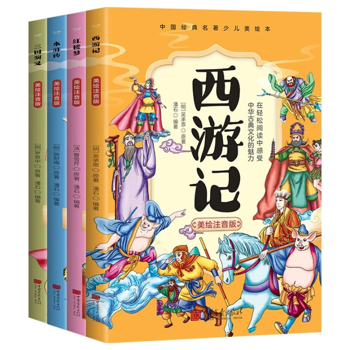 四大名著三国演义红楼梦水浒传西游记青少年课外阅读正版书籍