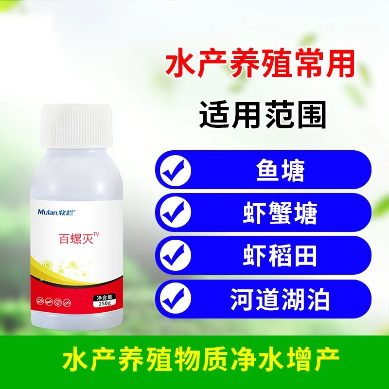 【牧栏】鱼虾蟹水产养殖专用水质调节剂