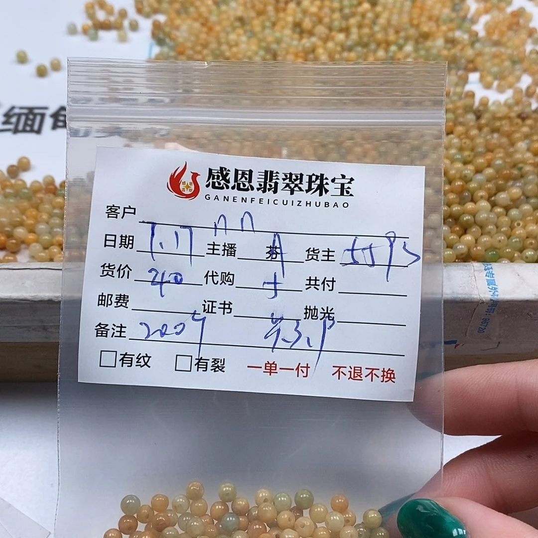 n***n翡翠散珠天然翡翠
