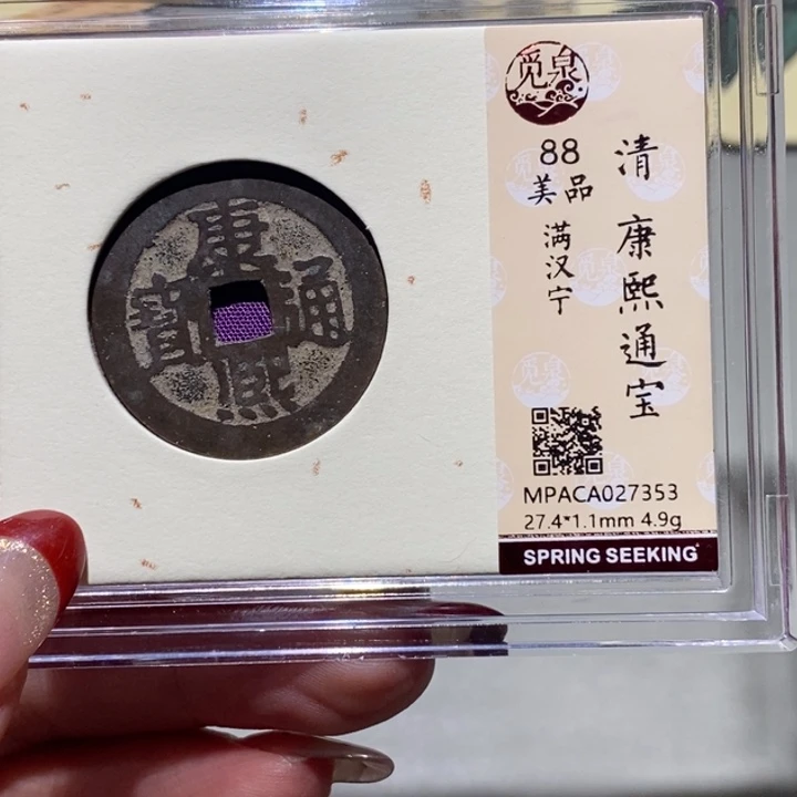 铜觅泉88古钱币 小凤