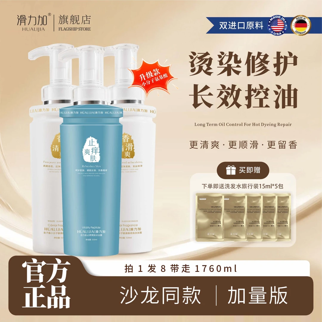 滑力加鱼子酱修护滋养氨基酸控油蓬松毛躁顺滑清爽洗发水