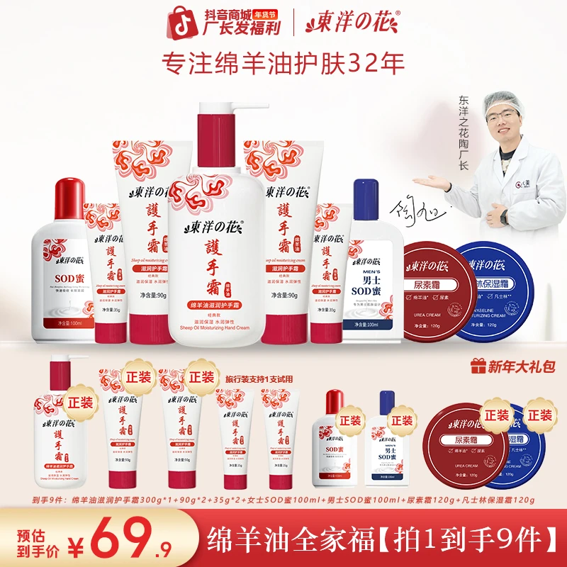 【新年大礼包】东洋之花绵羊油滋润护手霜抗皱紧致补水保湿防干