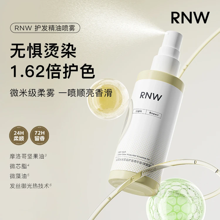 RNW护发精油官方旗舰店改善毛躁持久留香抚平干枯头发分叉柔顺女