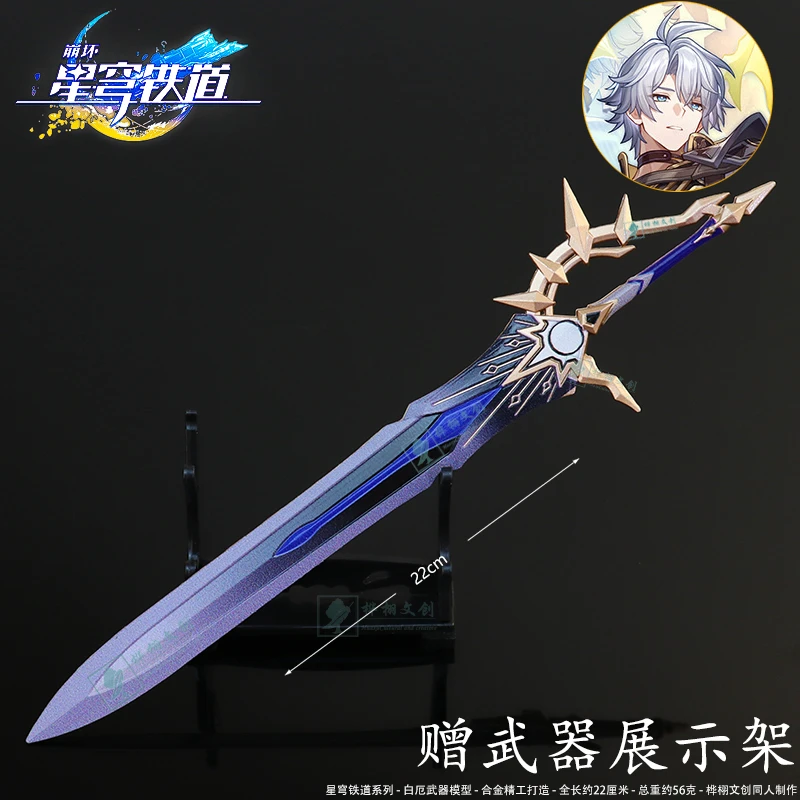 星穹铁道白厄大剑侵晨金属武器模型合金实物桌面摆件游戏手办周边