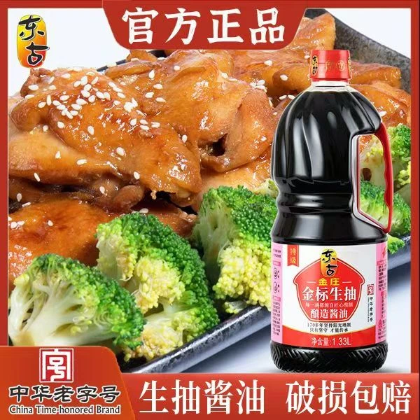 东古金庄金标生抽1.33L特级大桶装炒菜凉拌家用调料品厨房调味品