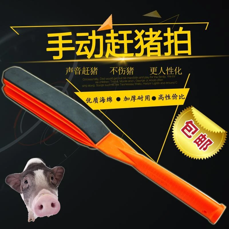 手动赶猪拍塑料赶猪鞭猪拍猪场专用赶猪棒养猪设备器械赶猪板神器