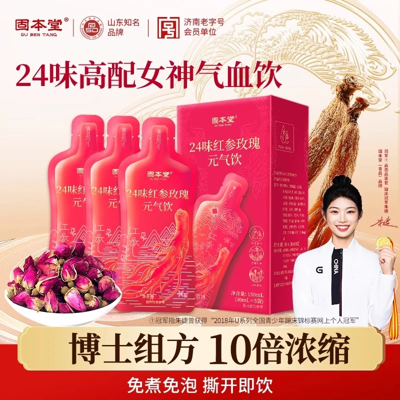 【固本堂】24味高配女神玫瑰优质浓郁