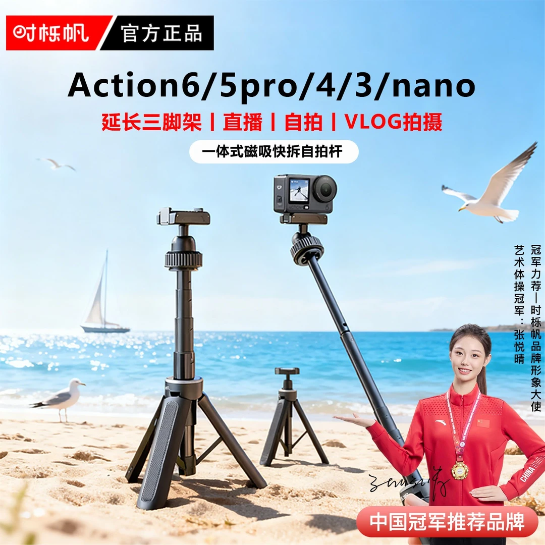 适配大疆action6/5pro4一体磁吸自拍杆延长三脚架nano手持杆摄影