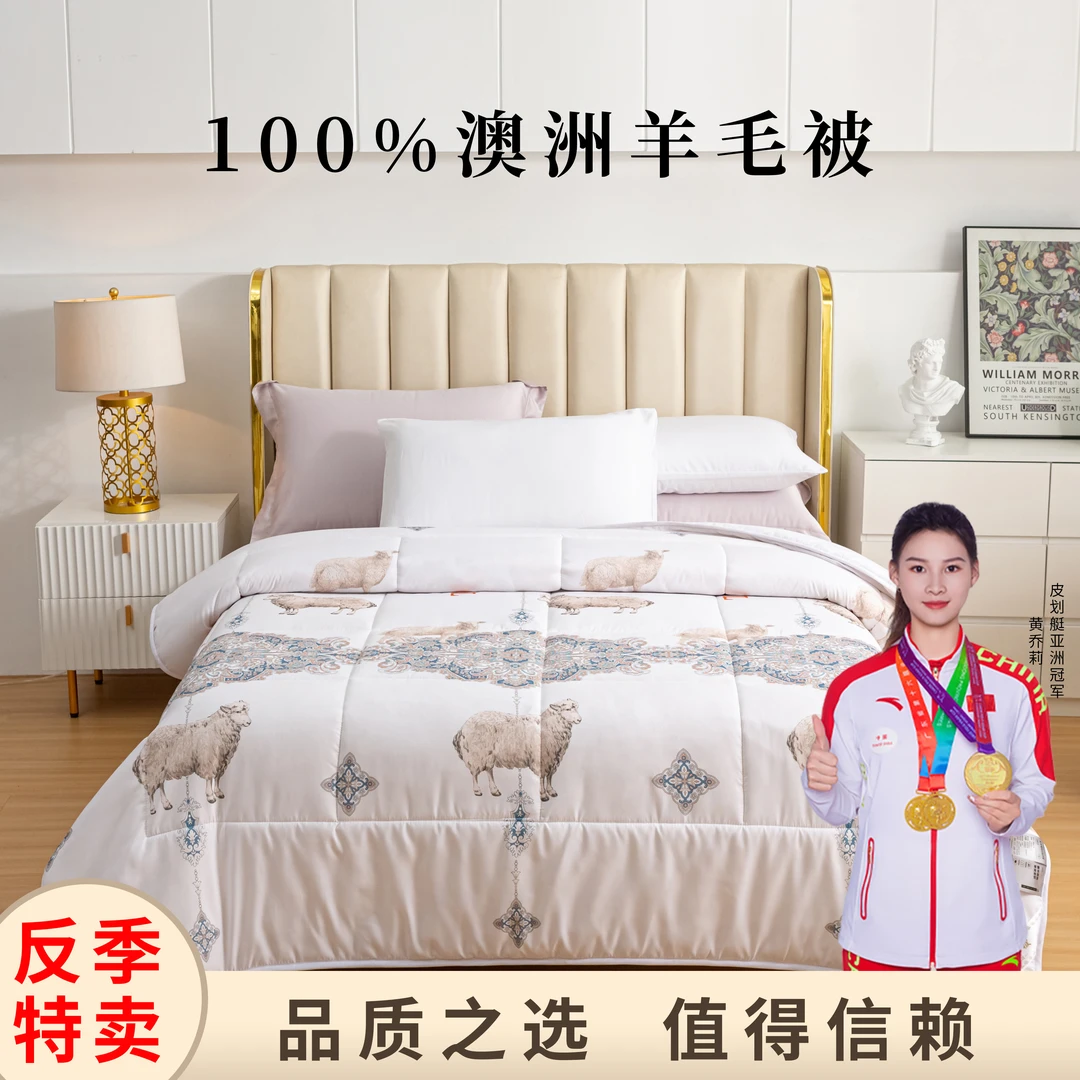 30天免费试睡！反季特卖「澳境」100%纯羊毛被 送礼品袋