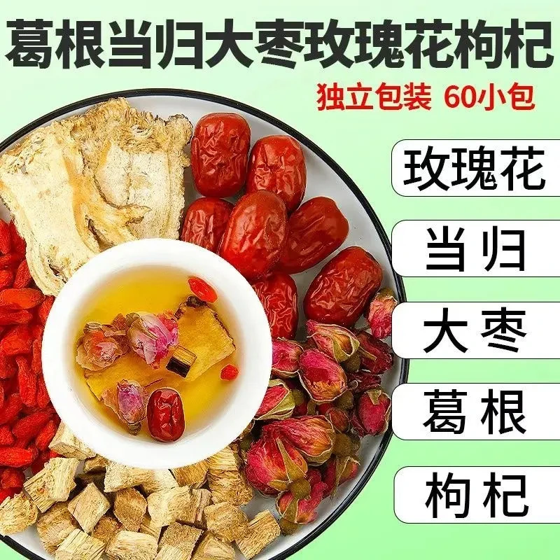 【干净水】葛根玫瑰茶葛根玫瑰大枣当归枸杞组合独立包装煮水泡水