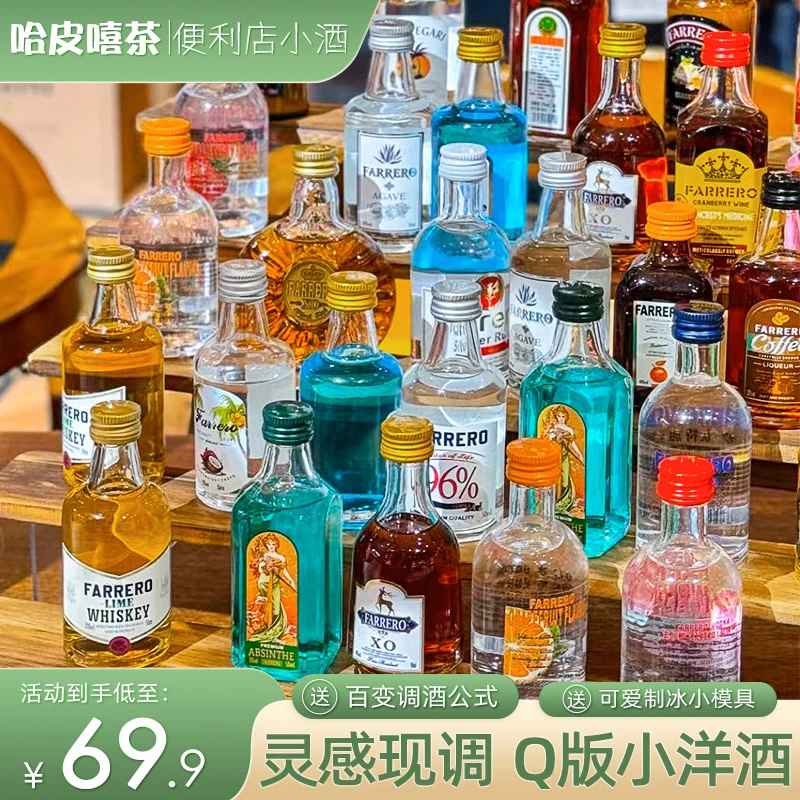 哈皮嘻茶便利店小瓶酒Q版小洋酒自由调酒晚安微醺仪式感基酒送礼