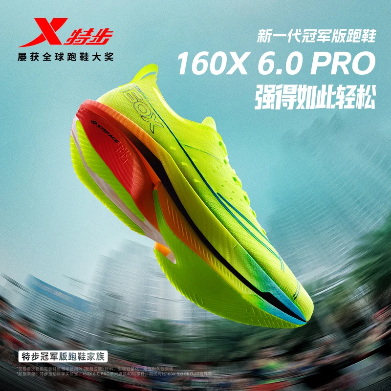 特步160X6.0PRO&6.5PRO马拉松跑鞋冠军竞速碳板跑步比赛鞋PB透气