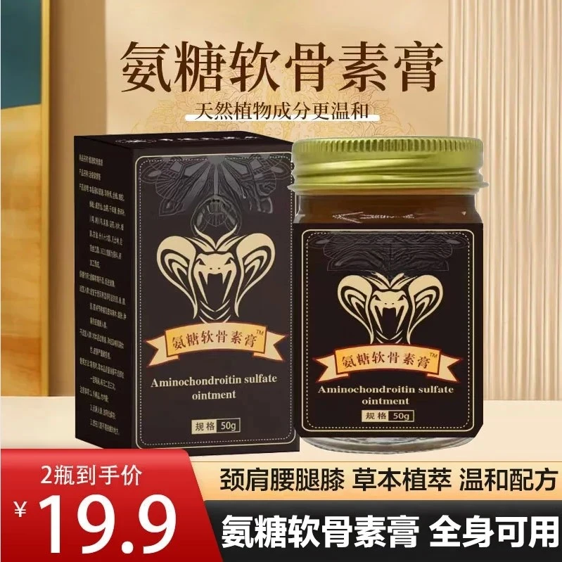 厂家直销买一送一氨糖软骨素按摩膏护腕颈肩腿护膝盖腰椎舒缓神器