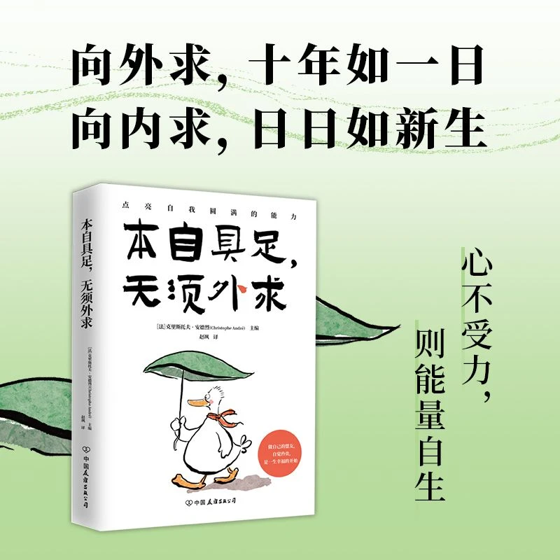 本自具足，无须外求 内在疗愈系列书籍