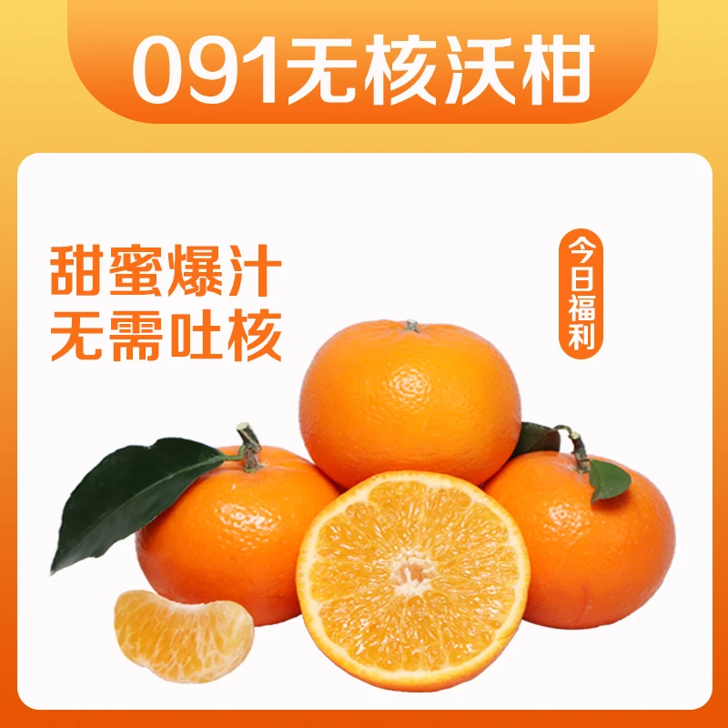 C【年货补贴】京东/顺丰5斤装广西武鸣无核无籽沃柑沃柑桔子新鲜当季水果整箱无核沃柑广西壮族自治区