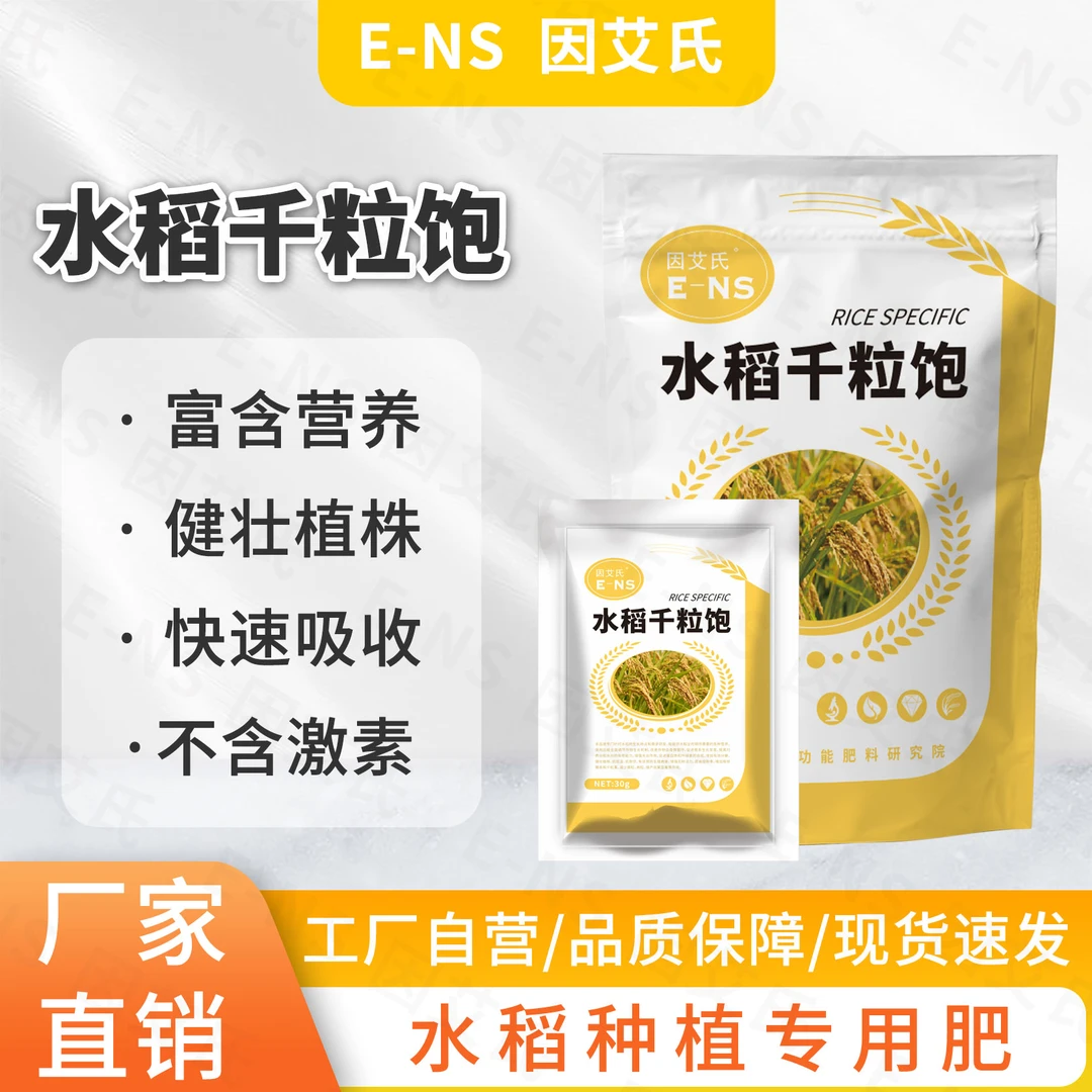 因艾氏水稻千粒饱水稻种植提质增产膨大饱满促进发育钙镁水溶肥料