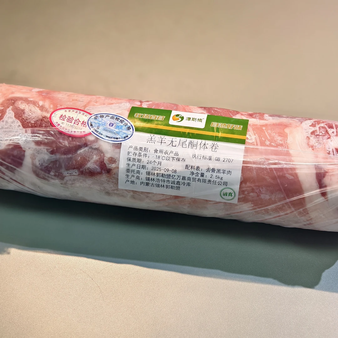 潭斯格锡盟羔羊无尾5斤肉卷