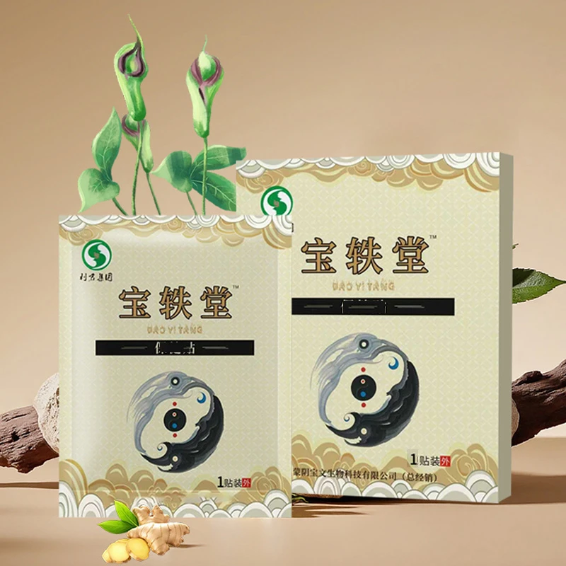 宝轶堂膏贴古法传承腰椎腰肌肩周膝盖颈椎正品老黑膏全身通用